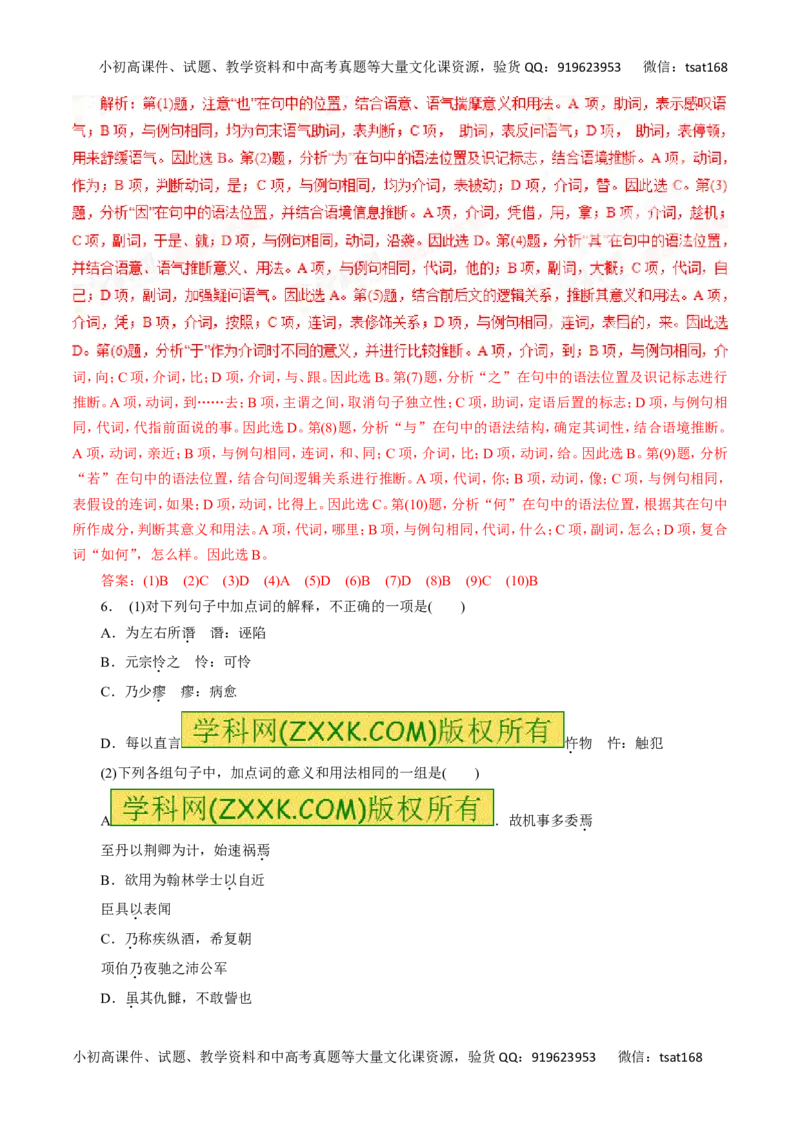 专题12理解常见文言虚词在文中的意义和用法-2017年高考语文热点题型和提分秘籍（解析版）_高语_1高中语文_2017年高考语文热点题型和提分秘籍（全套打包64份）