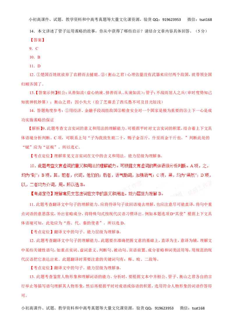 专题12理解常见文言虚词在文中的意义和用法-2017年高考语文热点题型和提分秘籍（解析版）_高语_1高中语文_2017年高考语文热点题型和提分秘籍（全套打包64份）