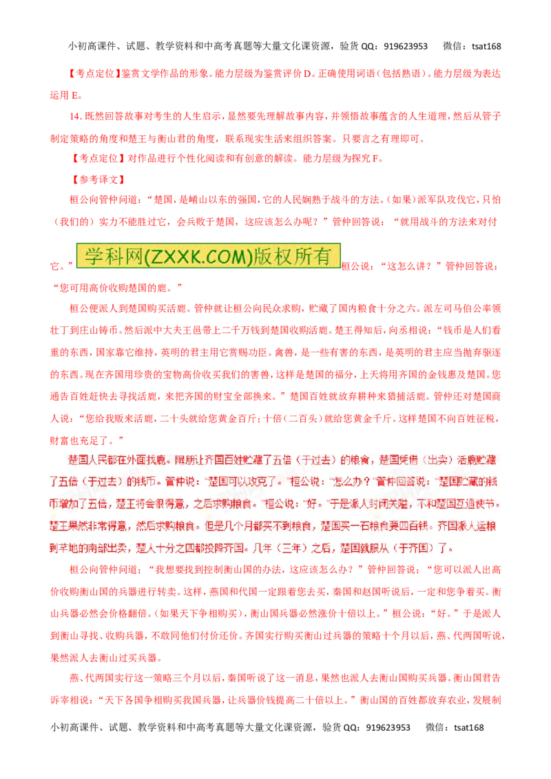 专题12理解常见文言虚词在文中的意义和用法-2017年高考语文热点题型和提分秘籍（解析版）_高语_1高中语文_2017年高考语文热点题型和提分秘籍（全套打包64份）