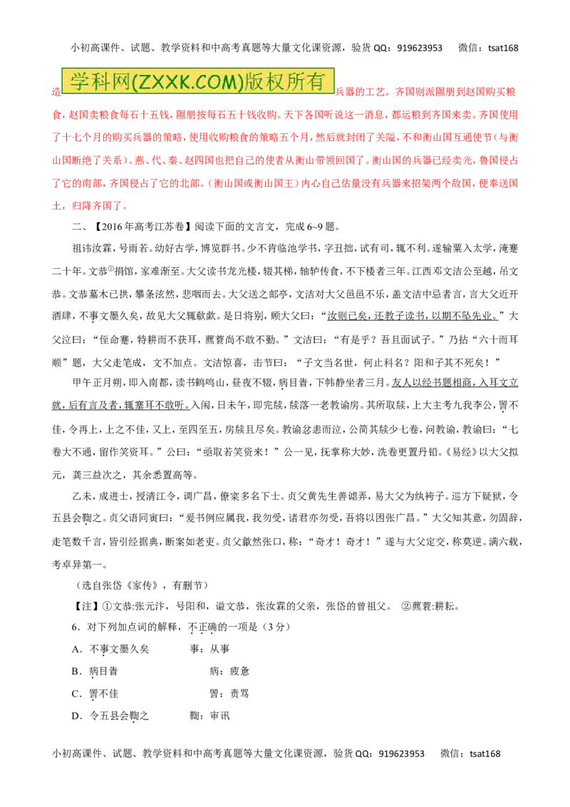 专题12理解常见文言虚词在文中的意义和用法-2017年高考语文热点题型和提分秘籍（解析版）_高语_1高中语文_2017年高考语文热点题型和提分秘籍（全套打包64份）