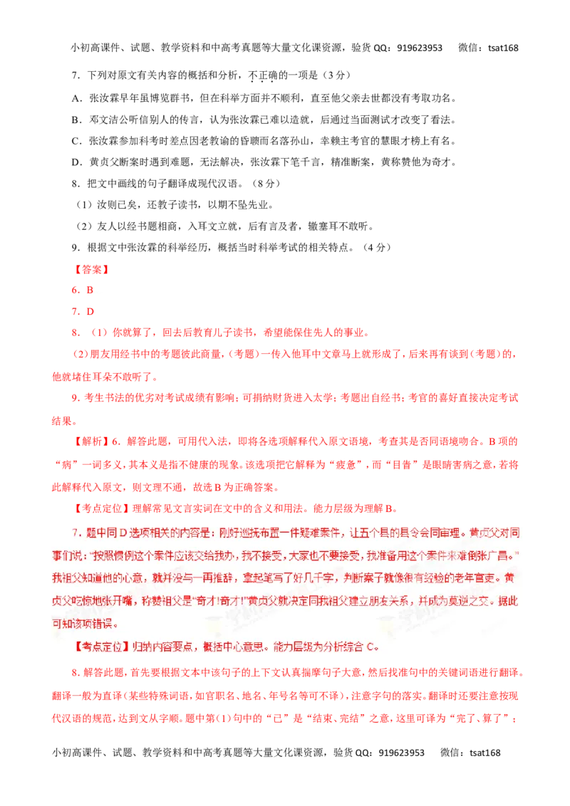 专题12理解常见文言虚词在文中的意义和用法-2017年高考语文热点题型和提分秘籍（解析版）_高语_1高中语文_2017年高考语文热点题型和提分秘籍（全套打包64份）