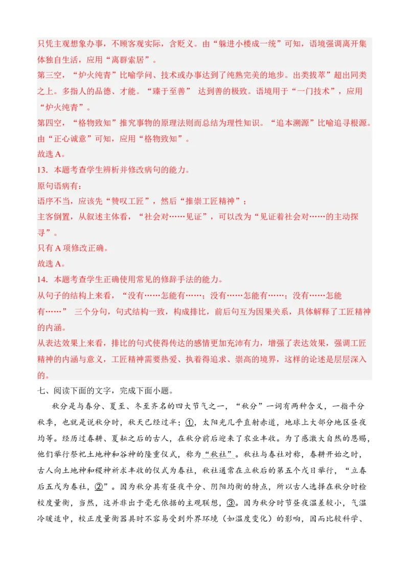 专题06语言文字运用（过关训练）-高一语文上学期期中期（必修上册）教师版1_高语_高中语文_必修上册_期中期末