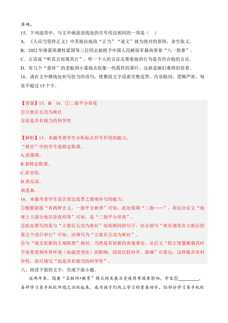 专题06语言文字运用（过关训练）-高一语文上学期期中期（必修上册）教师版1_高语_高中语文_必修上册_期中期末