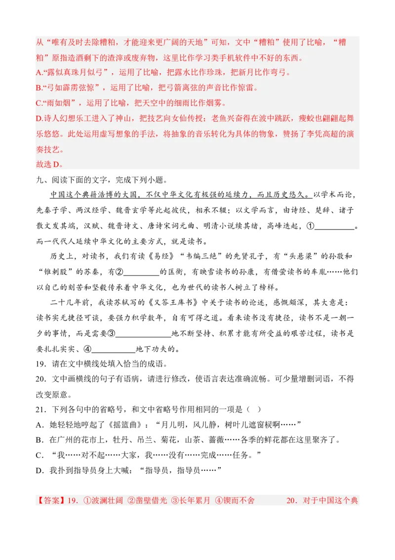 专题06语言文字运用（过关训练）-高一语文上学期期中期（必修上册）教师版1_高语_高中语文_必修上册_期中期末