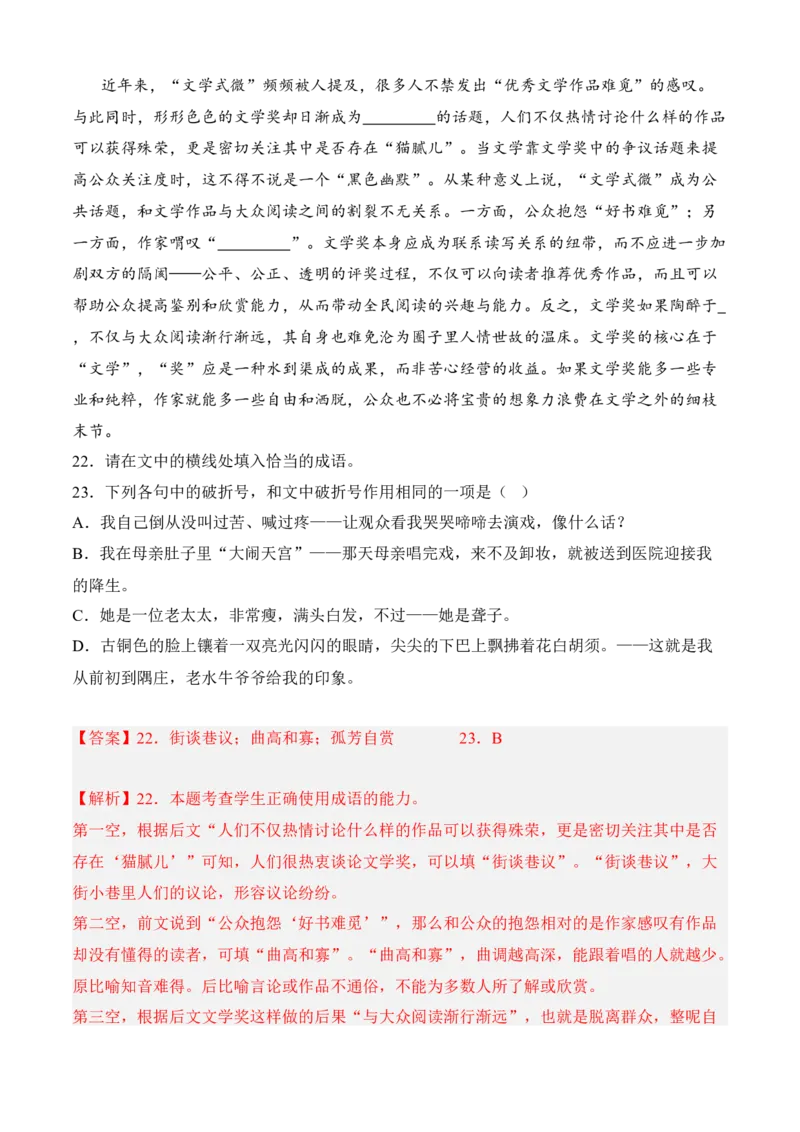 专题06语言文字运用（过关训练）-高一语文上学期期中期（必修上册）教师版1_高语_高中语文_必修上册_期中期末