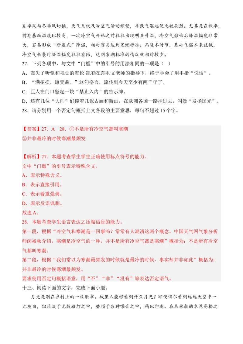 专题06语言文字运用（过关训练）-高一语文上学期期中期（必修上册）教师版1_高语_高中语文_必修上册_期中期末