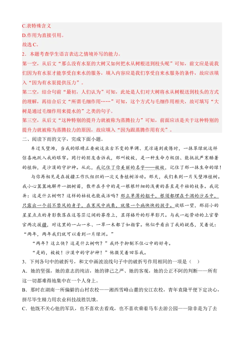 专题06语言文字运用（过关训练）-高一语文上学期期中期（必修上册）教师版1_高语_高中语文_必修上册_期中期末