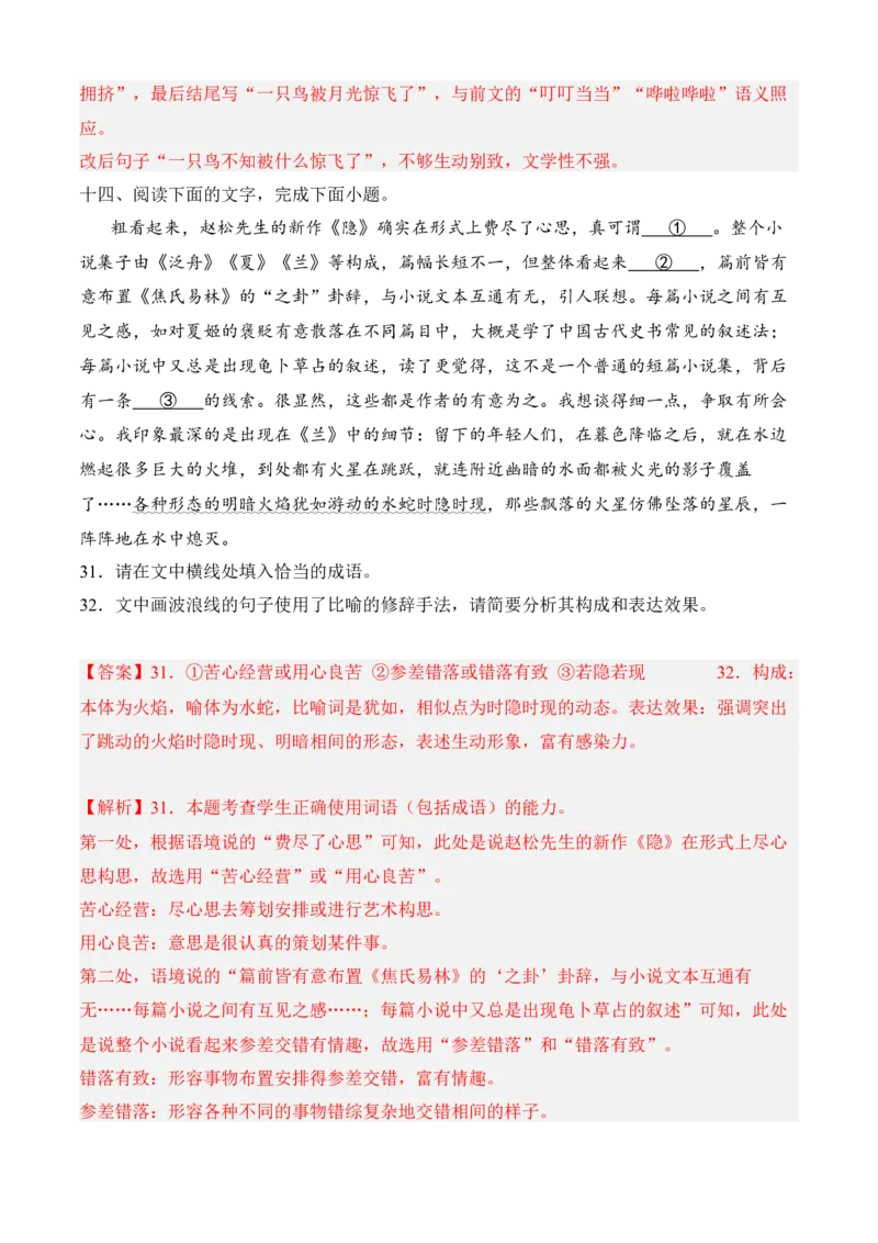 专题06语言文字运用（过关训练）-高一语文上学期期中期（必修上册）教师版1_高语_高中语文_必修上册_期中期末