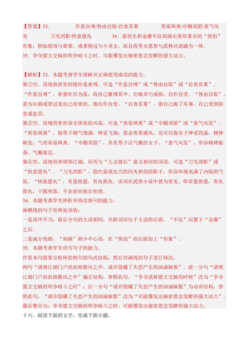 专题06语言文字运用（过关训练）-高一语文上学期期中期（必修上册）教师版1_高语_高中语文_必修上册_期中期末