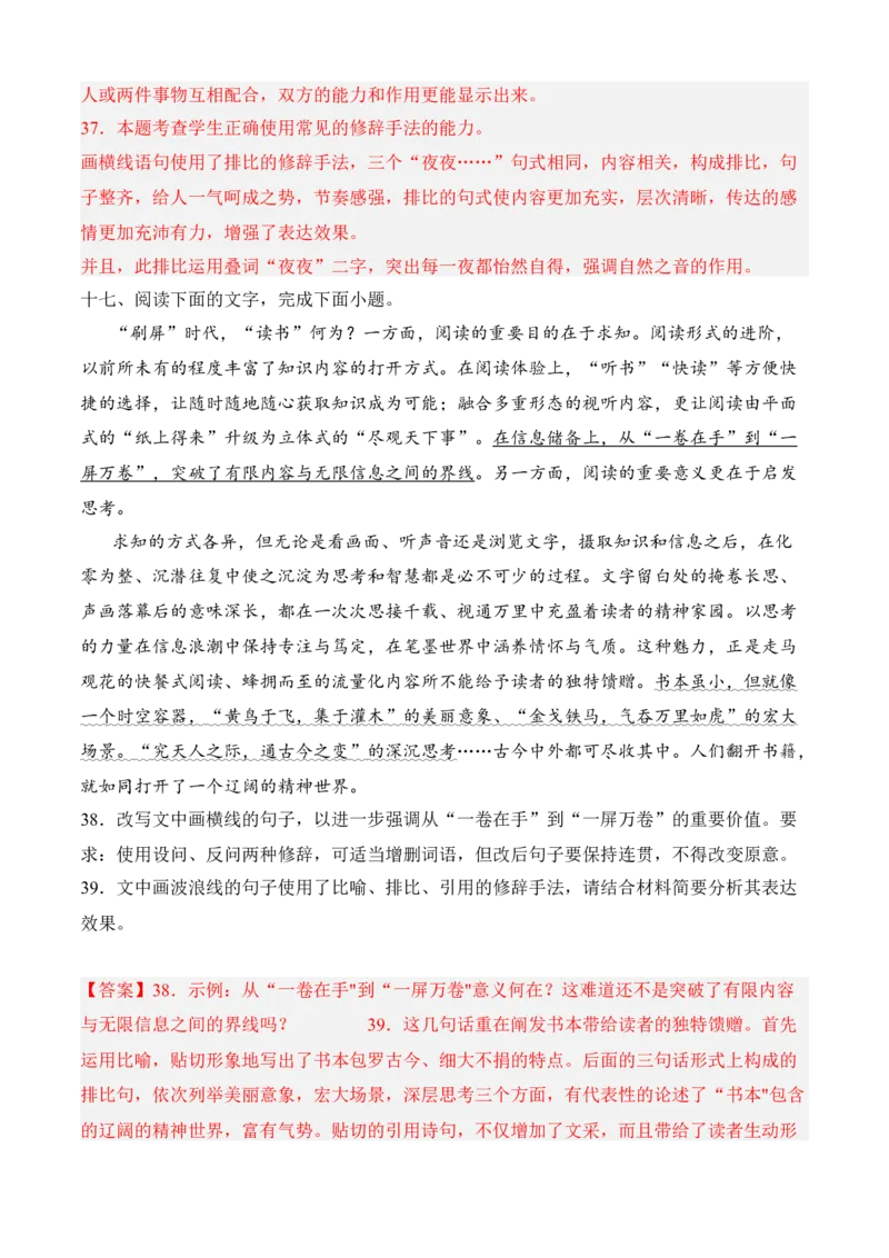 专题06语言文字运用（过关训练）-高一语文上学期期中期（必修上册）教师版1_高语_高中语文_必修上册_期中期末