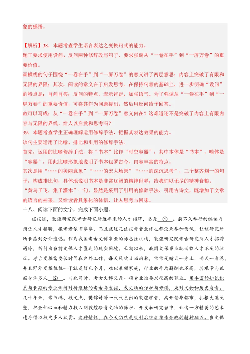 专题06语言文字运用（过关训练）-高一语文上学期期中期（必修上册）教师版1_高语_高中语文_必修上册_期中期末