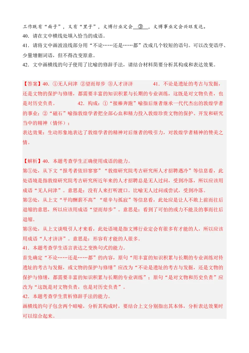 专题06语言文字运用（过关训练）-高一语文上学期期中期（必修上册）教师版1_高语_高中语文_必修上册_期中期末