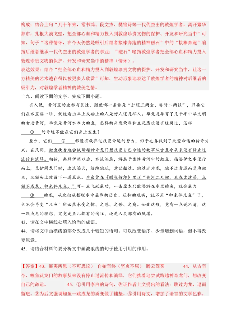 专题06语言文字运用（过关训练）-高一语文上学期期中期（必修上册）教师版1_高语_高中语文_必修上册_期中期末