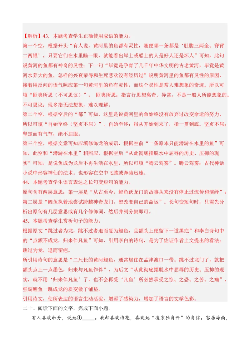 专题06语言文字运用（过关训练）-高一语文上学期期中期（必修上册）教师版1_高语_高中语文_必修上册_期中期末