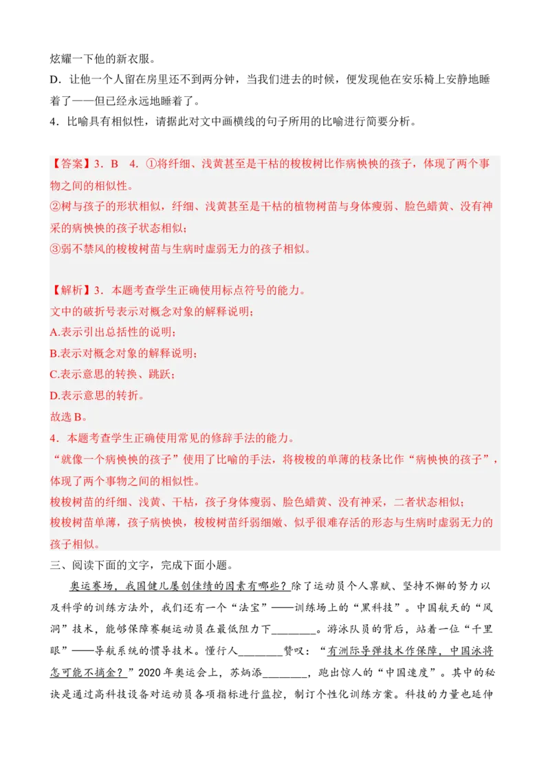 专题06语言文字运用（过关训练）-高一语文上学期期中期（必修上册）教师版1_高语_高中语文_必修上册_期中期末