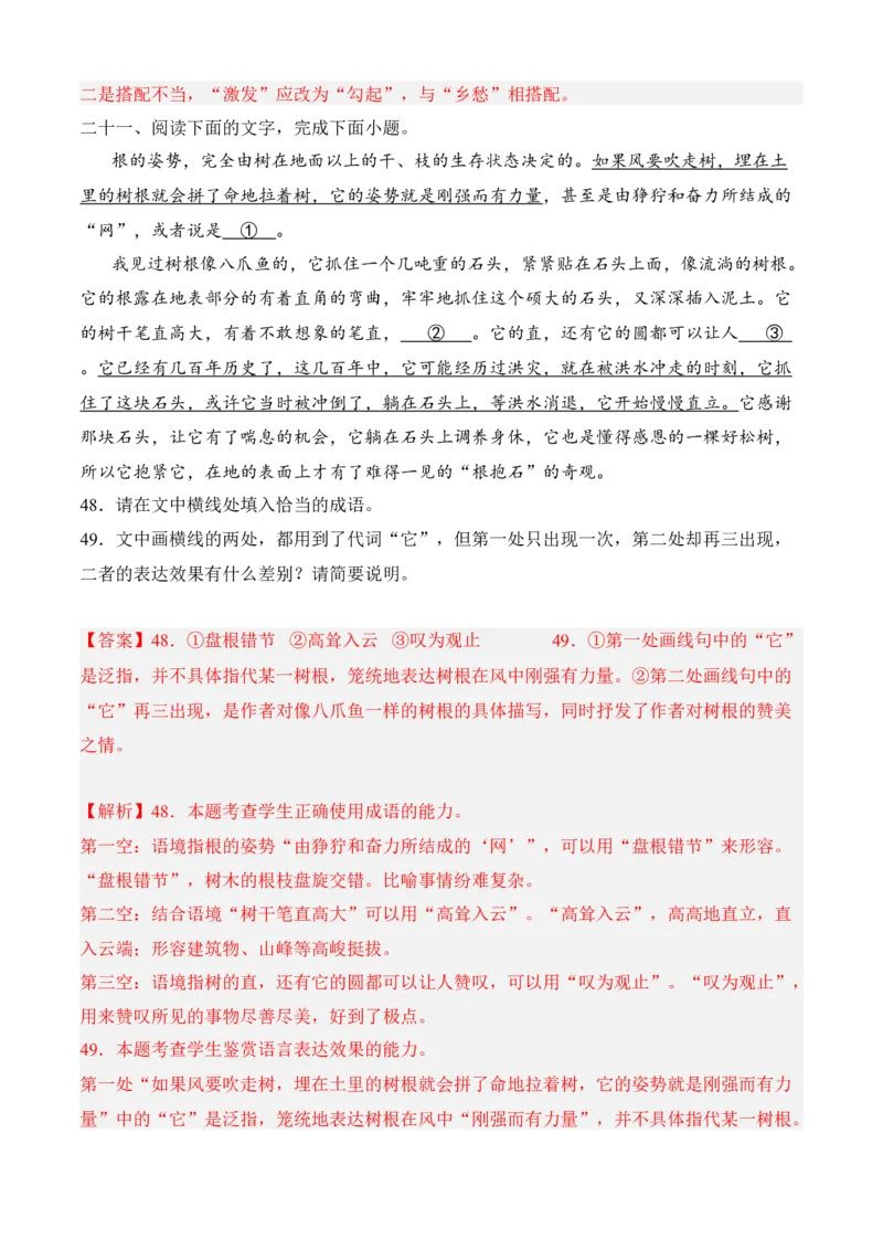 专题06语言文字运用（过关训练）-高一语文上学期期中期（必修上册）教师版1_高语_高中语文_必修上册_期中期末