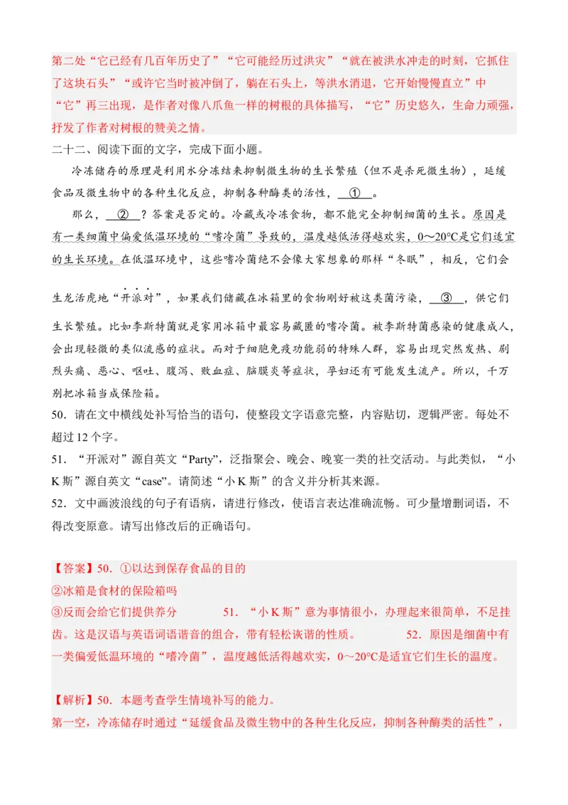 专题06语言文字运用（过关训练）-高一语文上学期期中期（必修上册）教师版1_高语_高中语文_必修上册_期中期末