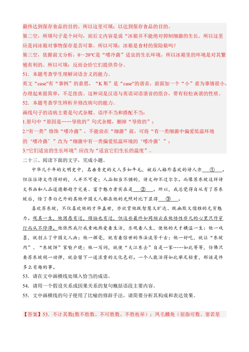 专题06语言文字运用（过关训练）-高一语文上学期期中期（必修上册）教师版1_高语_高中语文_必修上册_期中期末