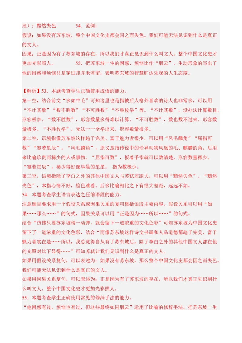 专题06语言文字运用（过关训练）-高一语文上学期期中期（必修上册）教师版1_高语_高中语文_必修上册_期中期末