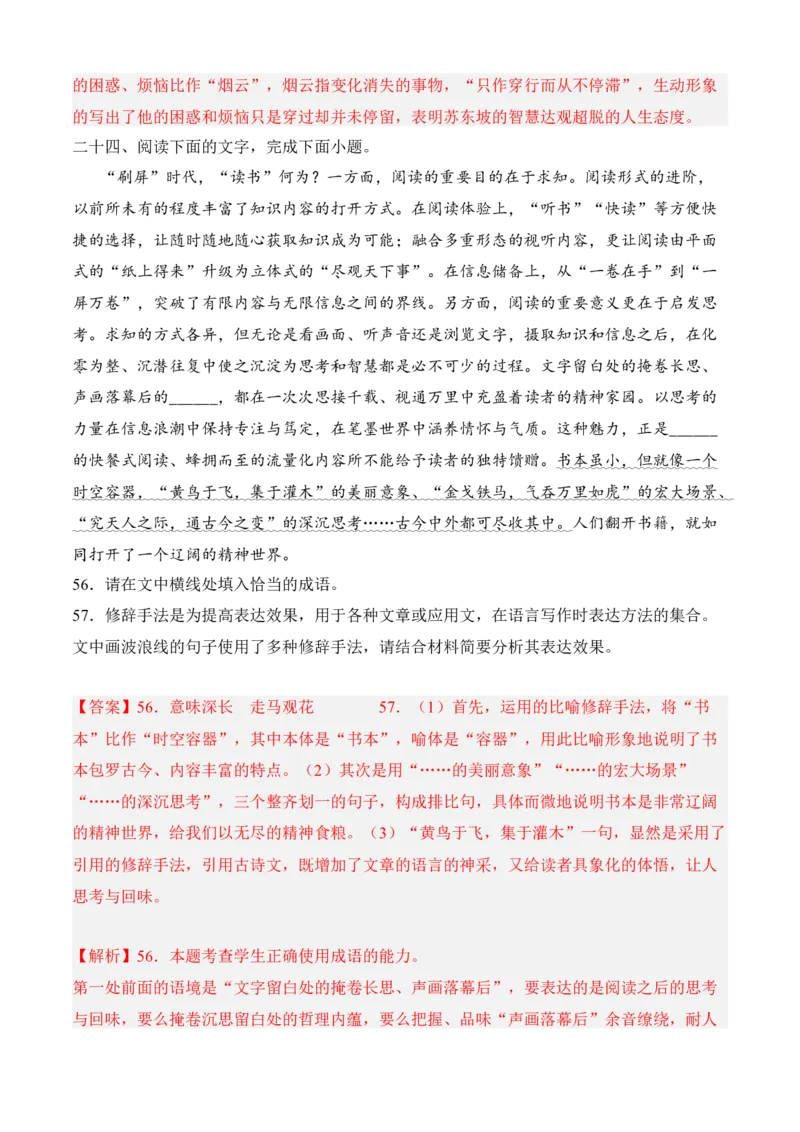 专题06语言文字运用（过关训练）-高一语文上学期期中期（必修上册）教师版1_高语_高中语文_必修上册_期中期末