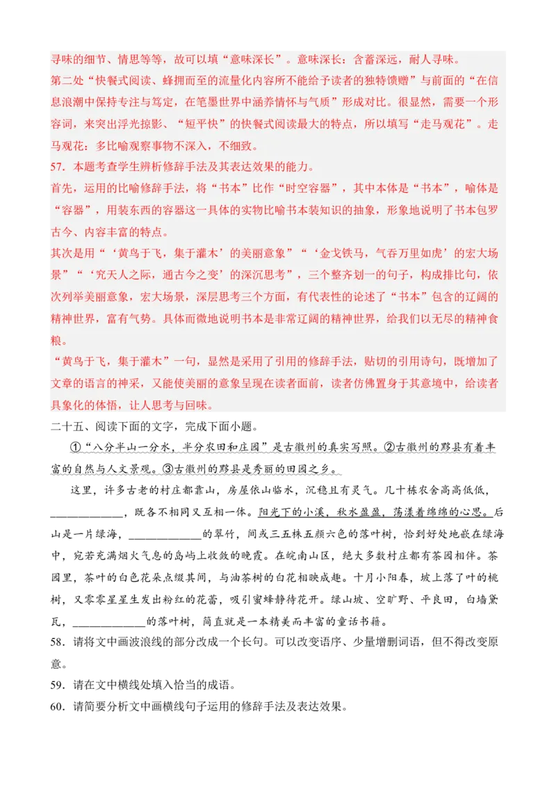 专题06语言文字运用（过关训练）-高一语文上学期期中期（必修上册）教师版1_高语_高中语文_必修上册_期中期末