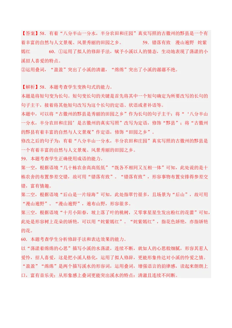 专题06语言文字运用（过关训练）-高一语文上学期期中期（必修上册）教师版1_高语_高中语文_必修上册_期中期末