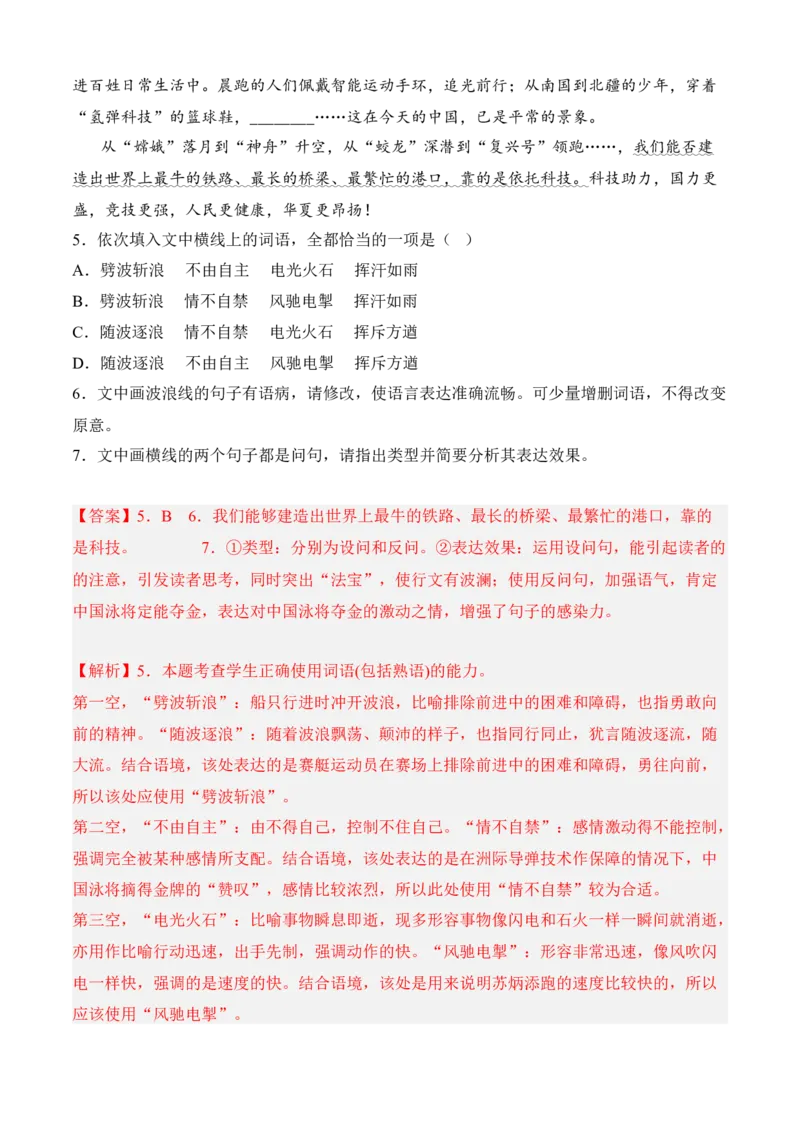 专题06语言文字运用（过关训练）-高一语文上学期期中期（必修上册）教师版1_高语_高中语文_必修上册_期中期末