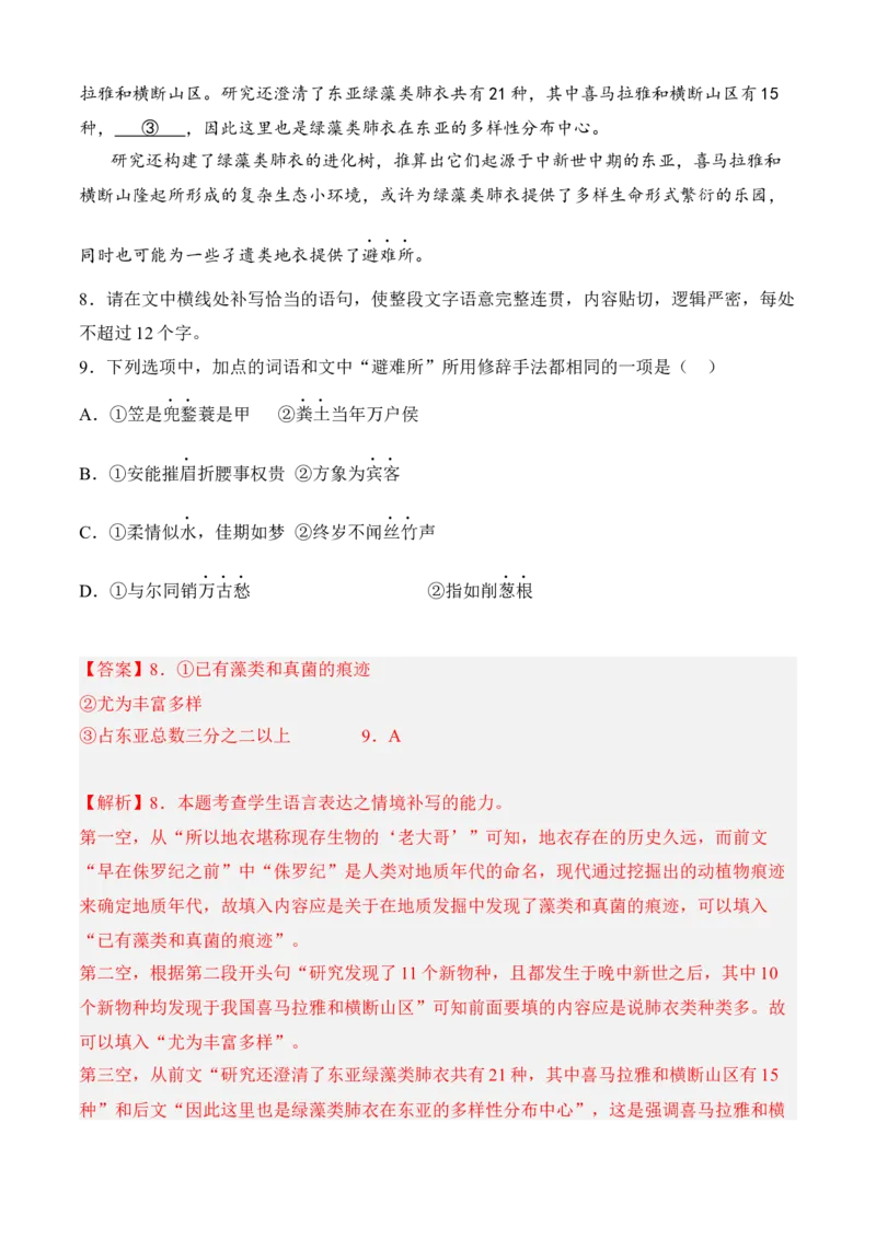 专题06语言文字运用（过关训练）-高一语文上学期期中期（必修上册）教师版1_高语_高中语文_必修上册_期中期末