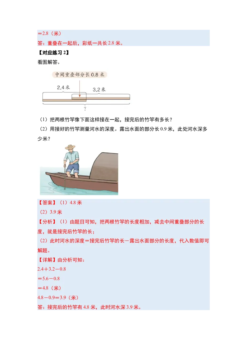 第八单元小数的初步认识&middot;实践与应用篇（七大考点）-（教师版）苏教版(1)_三年级数学下册（苏教版）_解决问题专项练习-T7_2024版