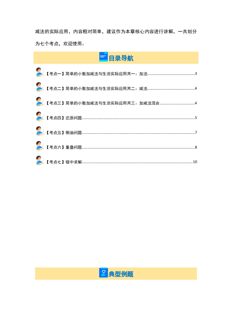 第八单元小数的初步认识&middot;实践与应用篇（七大考点）-（教师版）苏教版(1)_三年级数学下册（苏教版）_解决问题专项练习-T7_2024版