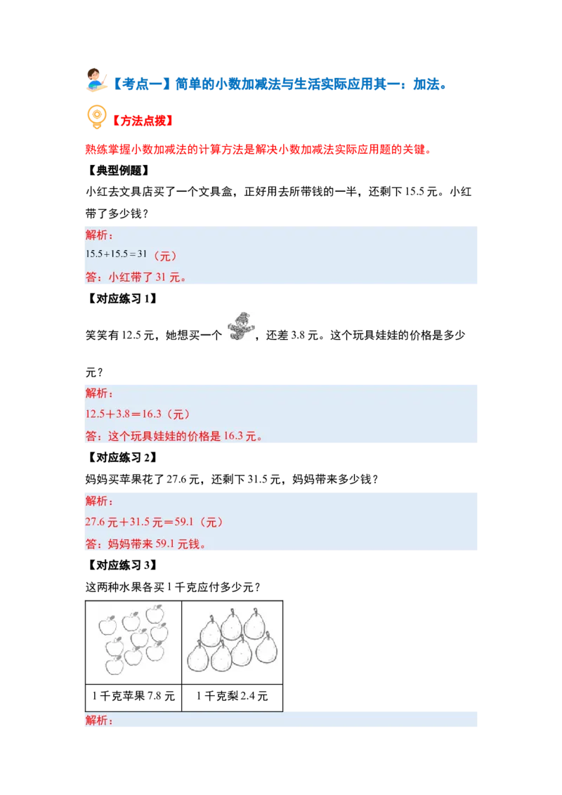 第八单元小数的初步认识&middot;实践与应用篇（七大考点）-（教师版）苏教版(1)_三年级数学下册（苏教版）_解决问题专项练习-T7_2024版