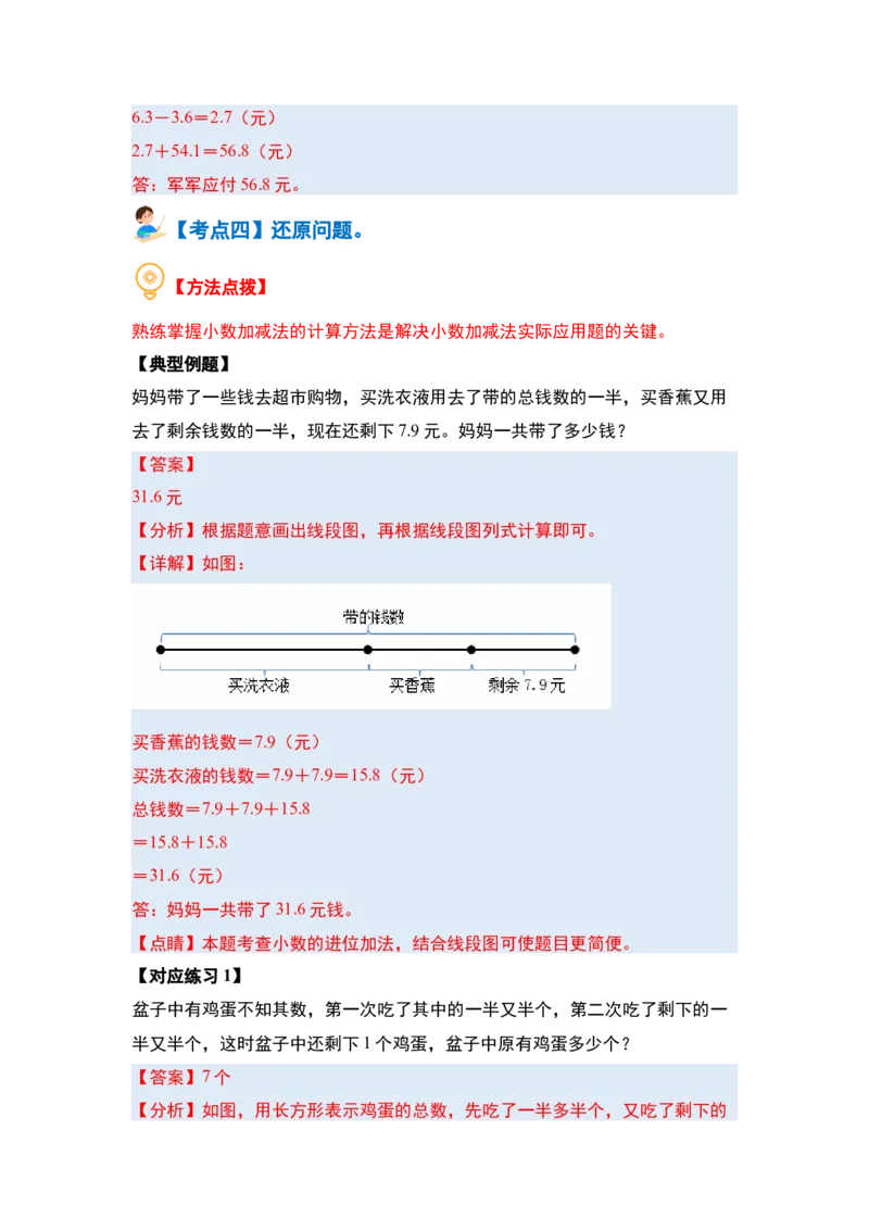 第八单元小数的初步认识&middot;实践与应用篇（七大考点）-（教师版）苏教版(1)_三年级数学下册（苏教版）_解决问题专项练习-T7_2024版