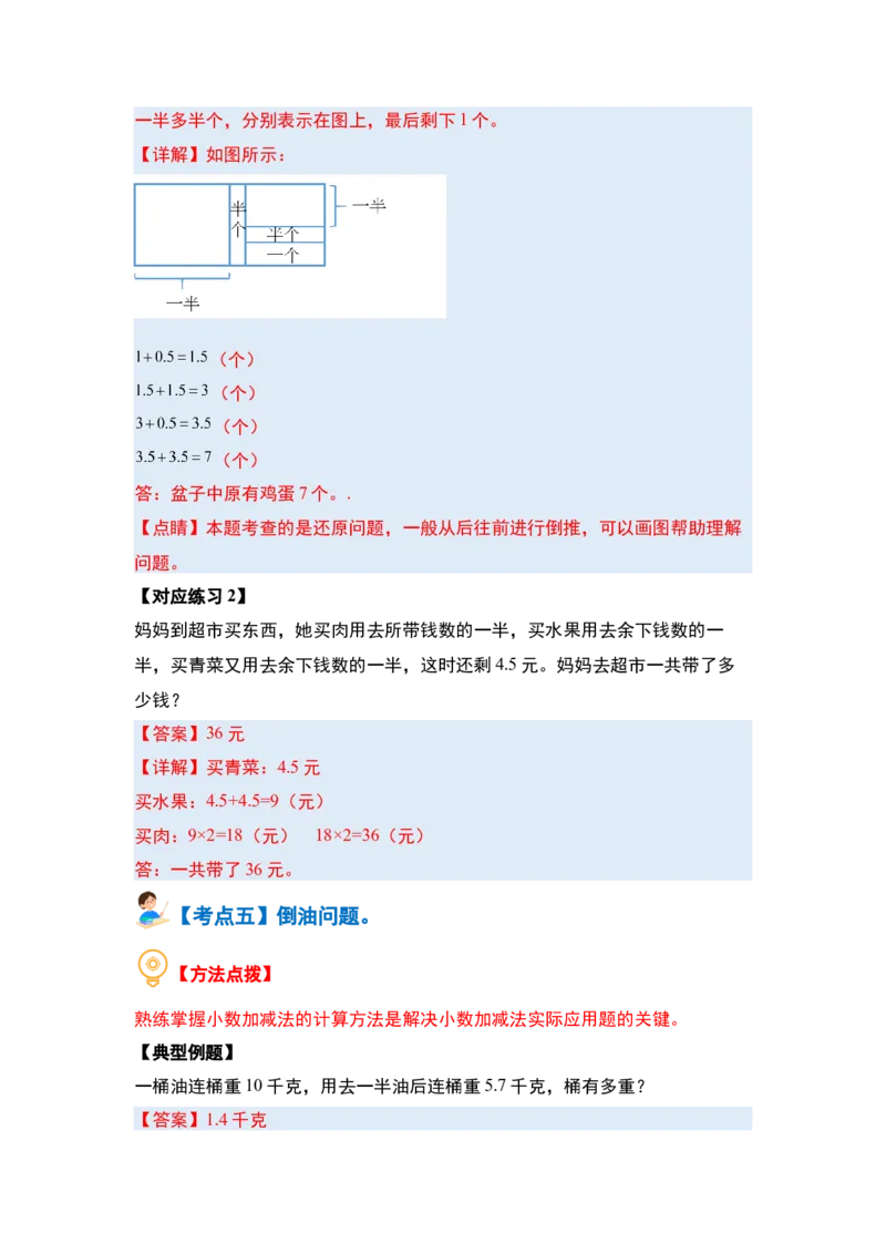 第八单元小数的初步认识&middot;实践与应用篇（七大考点）-（教师版）苏教版(1)_三年级数学下册（苏教版）_解决问题专项练习-T7_2024版