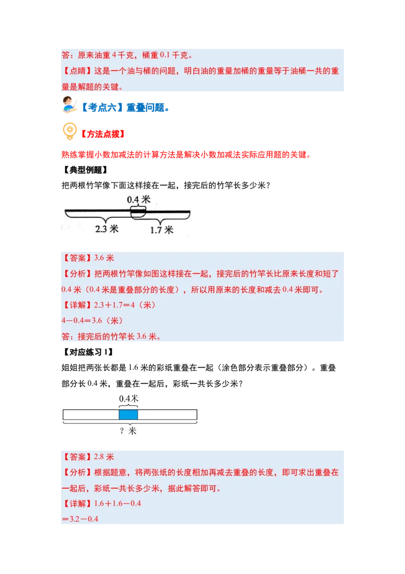 第八单元小数的初步认识&middot;实践与应用篇（七大考点）-（教师版）苏教版(1)_三年级数学下册（苏教版）_解决问题专项练习-T7_2024版
