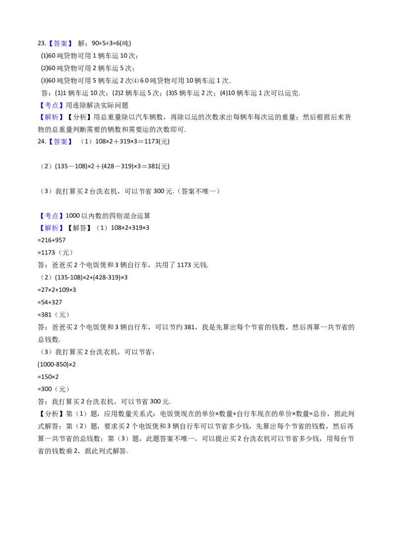 苏教版数学三年级下册第1单元《两位数乘两位数》易错精选强化练习题2-含解析(1)_三年级数学下册（苏教版）_知识总结