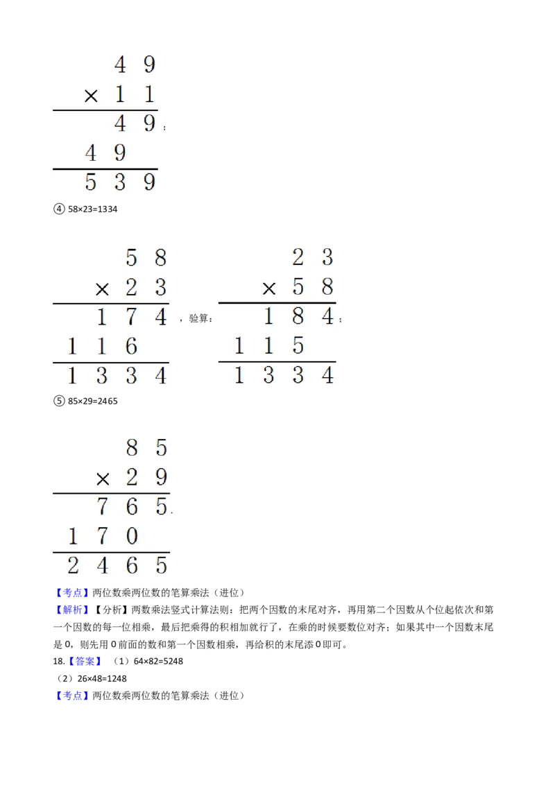 苏教版数学三年级下册第1单元《两位数乘两位数》易错精选强化练习题2-含解析(1)_三年级数学下册（苏教版）_知识总结