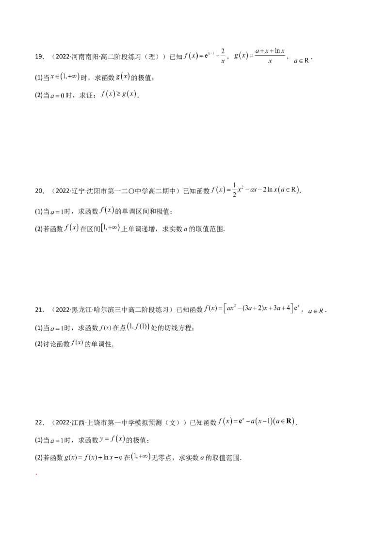第15讲：第三章一元函数的导数及其应用（测）（基础卷）（学生版）_2.2025数学总复习_2023年新高考资料_一轮复习_2023新高考数学一轮复习（新教材新高考）