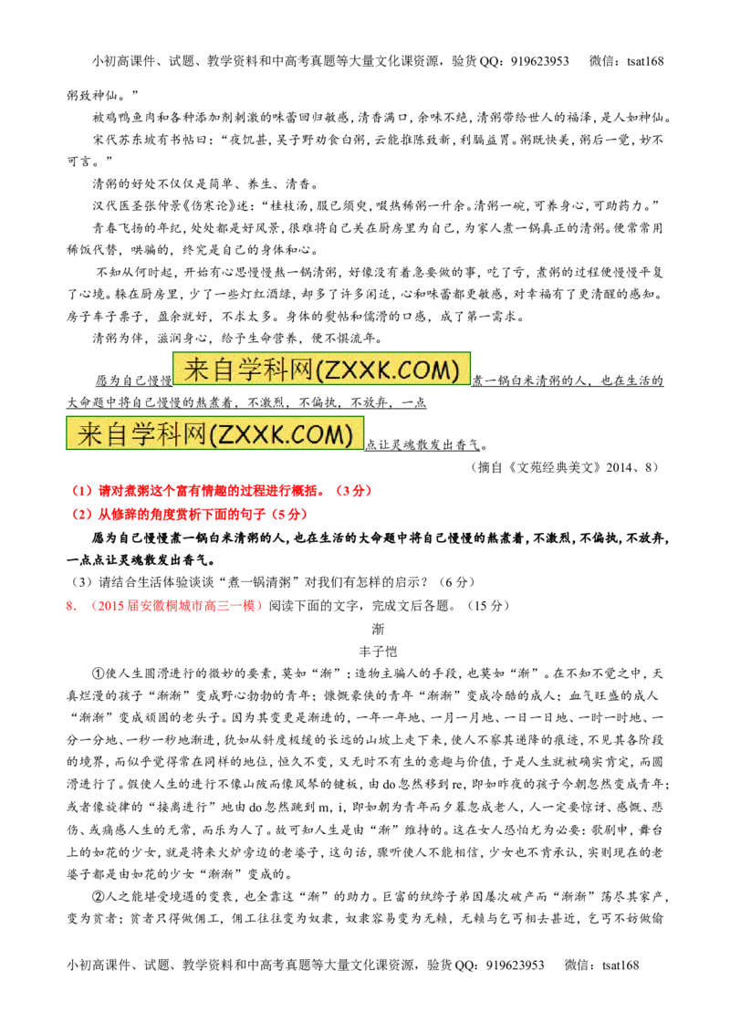 专题23散文阅读之结构和语言（测）-2017年高考语文一轮复习讲练测（原卷版）_高语_1高中语文_2017年高考语文一轮复习讲练测（全套打包174份）