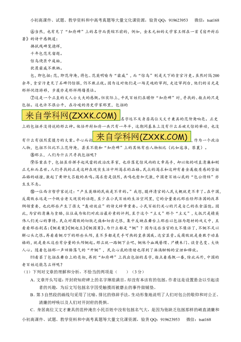 专题23散文阅读之结构和语言（测）-2017年高考语文一轮复习讲练测（原卷版）_高语_1高中语文_2017年高考语文一轮复习讲练测（全套打包174份）