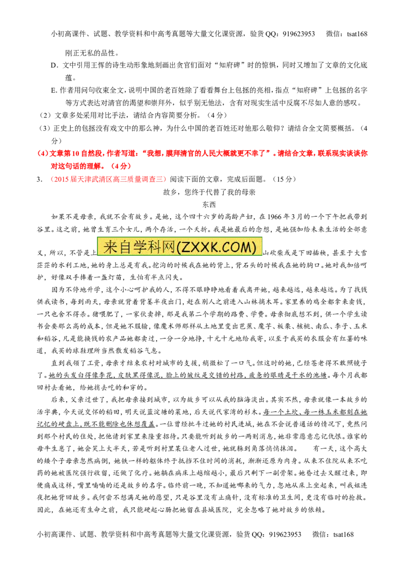 专题23散文阅读之结构和语言（测）-2017年高考语文一轮复习讲练测（原卷版）_高语_1高中语文_2017年高考语文一轮复习讲练测（全套打包174份）