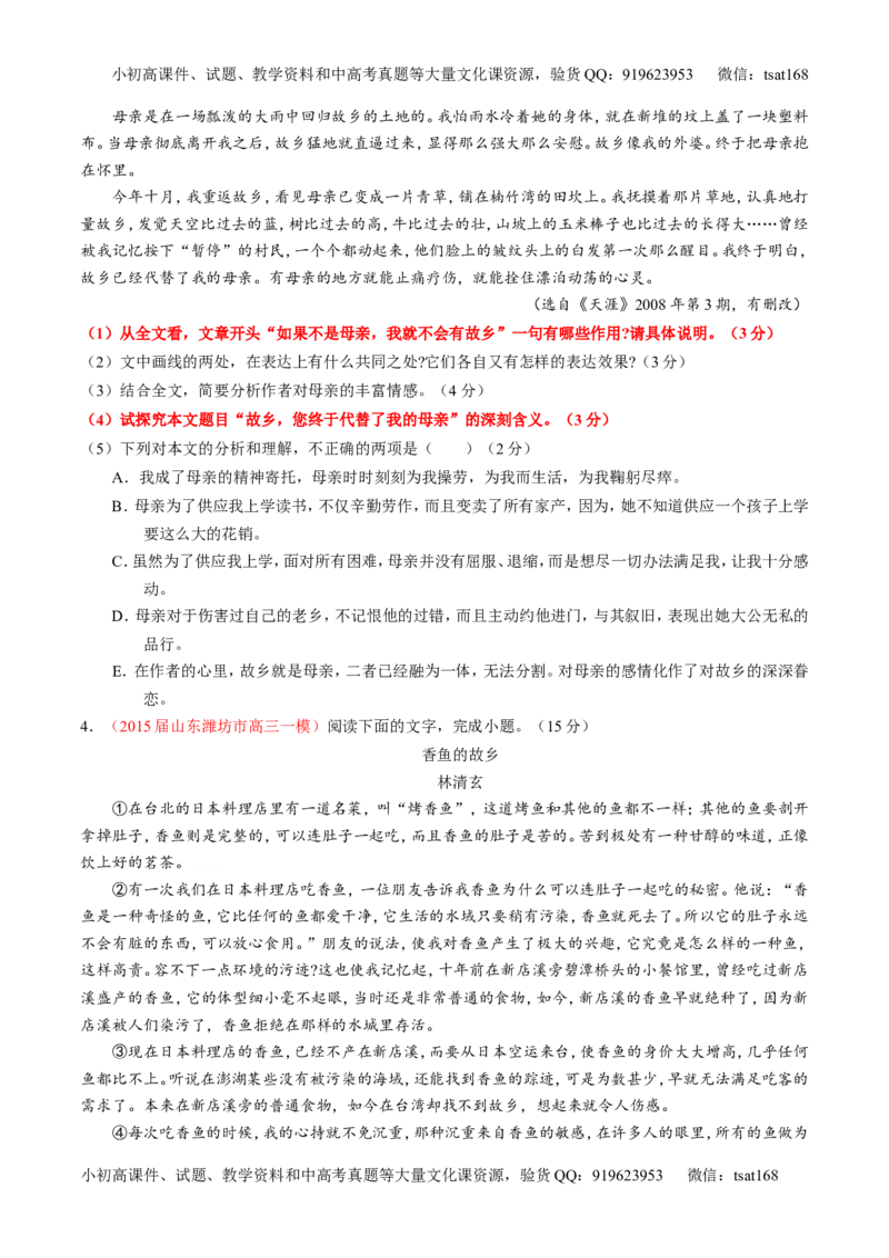 专题23散文阅读之结构和语言（测）-2017年高考语文一轮复习讲练测（原卷版）_高语_1高中语文_2017年高考语文一轮复习讲练测（全套打包174份）