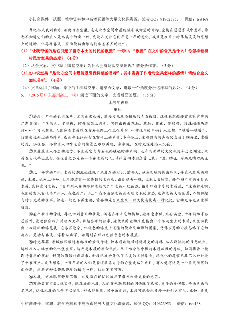 专题23散文阅读之结构和语言（测）-2017年高考语文一轮复习讲练测（原卷版）_高语_1高中语文_2017年高考语文一轮复习讲练测（全套打包174份）