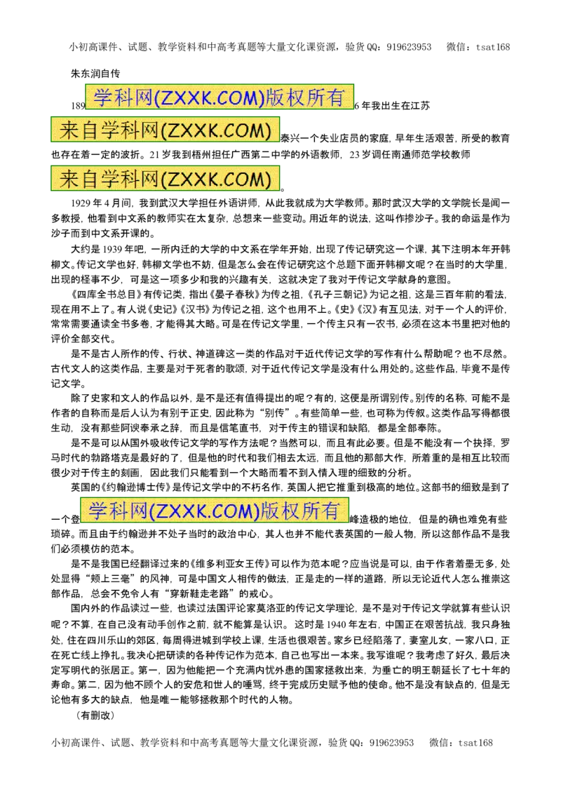 专题16传记阅读（教学案）-2017年高考语文一轮复习精品资料（原卷版）_高语_1高中语文_2017年高考语文一轮复习精品资料（教学案+押题专练）（全套打包79份）