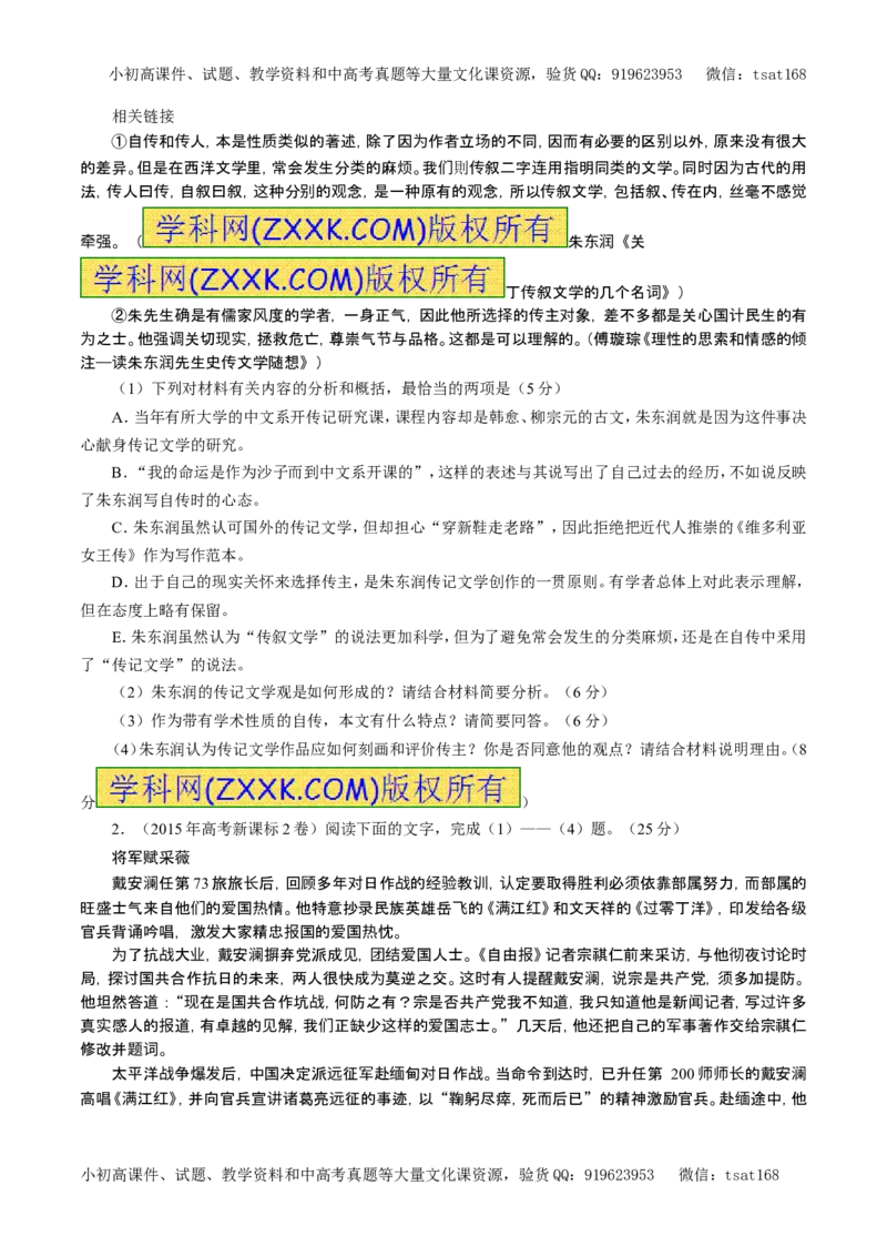 专题16传记阅读（教学案）-2017年高考语文一轮复习精品资料（原卷版）_高语_1高中语文_2017年高考语文一轮复习精品资料（教学案+押题专练）（全套打包79份）