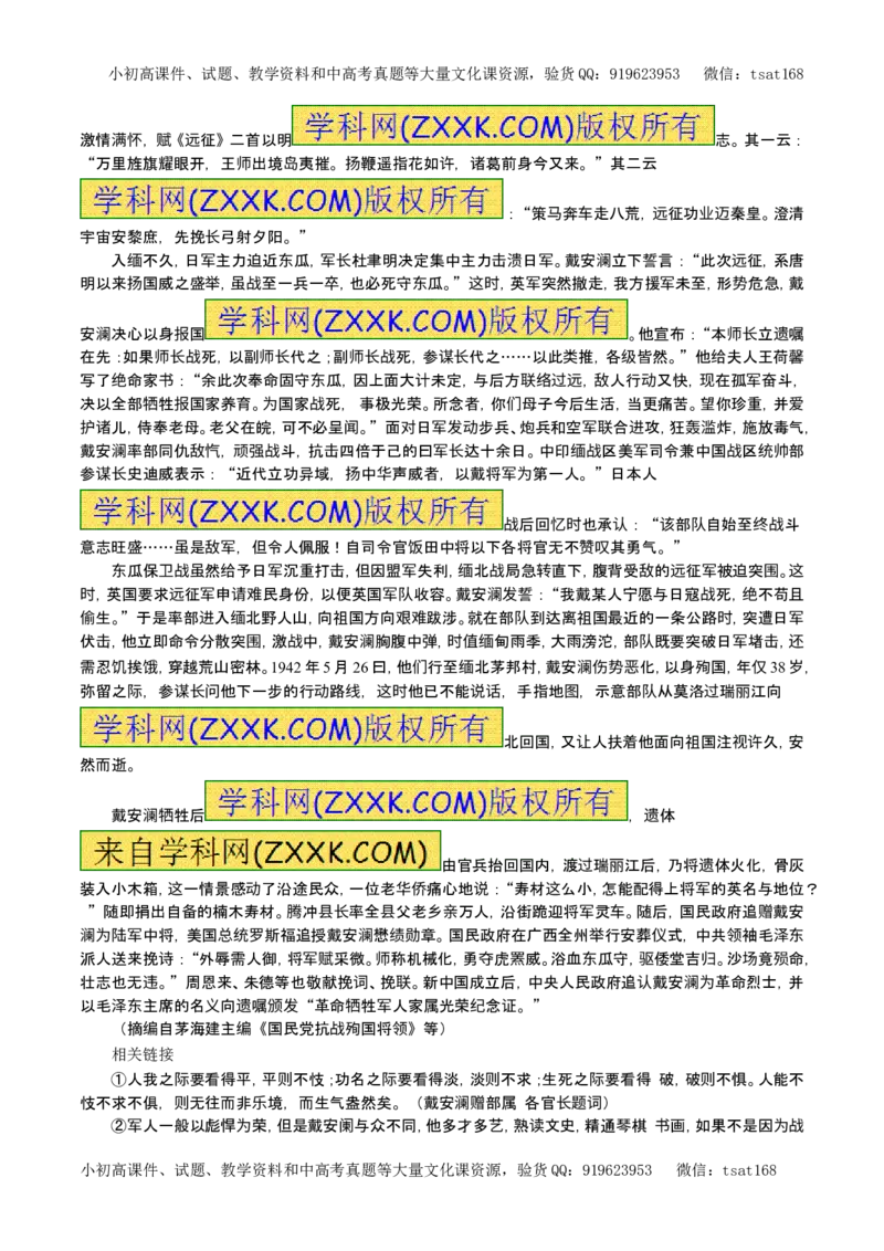 专题16传记阅读（教学案）-2017年高考语文一轮复习精品资料（原卷版）_高语_1高中语文_2017年高考语文一轮复习精品资料（教学案+押题专练）（全套打包79份）