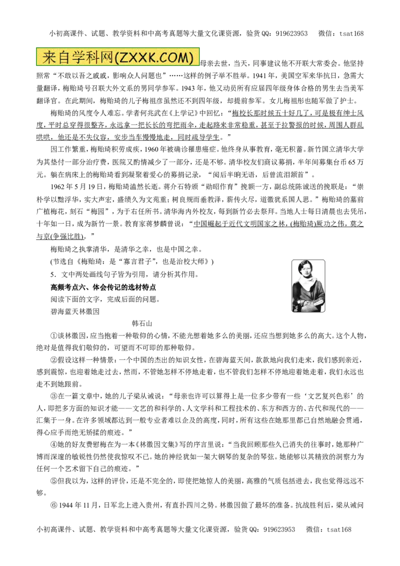 专题16传记阅读（教学案）-2017年高考语文一轮复习精品资料（原卷版）_高语_1高中语文_2017年高考语文一轮复习精品资料（教学案+押题专练）（全套打包79份）