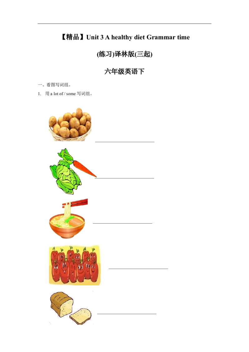 精品Unit3Grammartime（练习及解析）-译林版（三起）-六年级英语下册_同步练习_课时练习_同步练习第1套（40份）