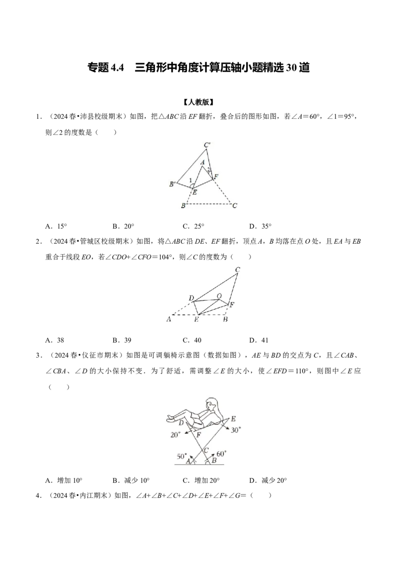 专题4.4三角形中角度计算压轴小题精选30道（必考点分类集训）（人教版）（学生版）_初中数学_八年级数学上册（人教版）_考点分类必刷题-U181