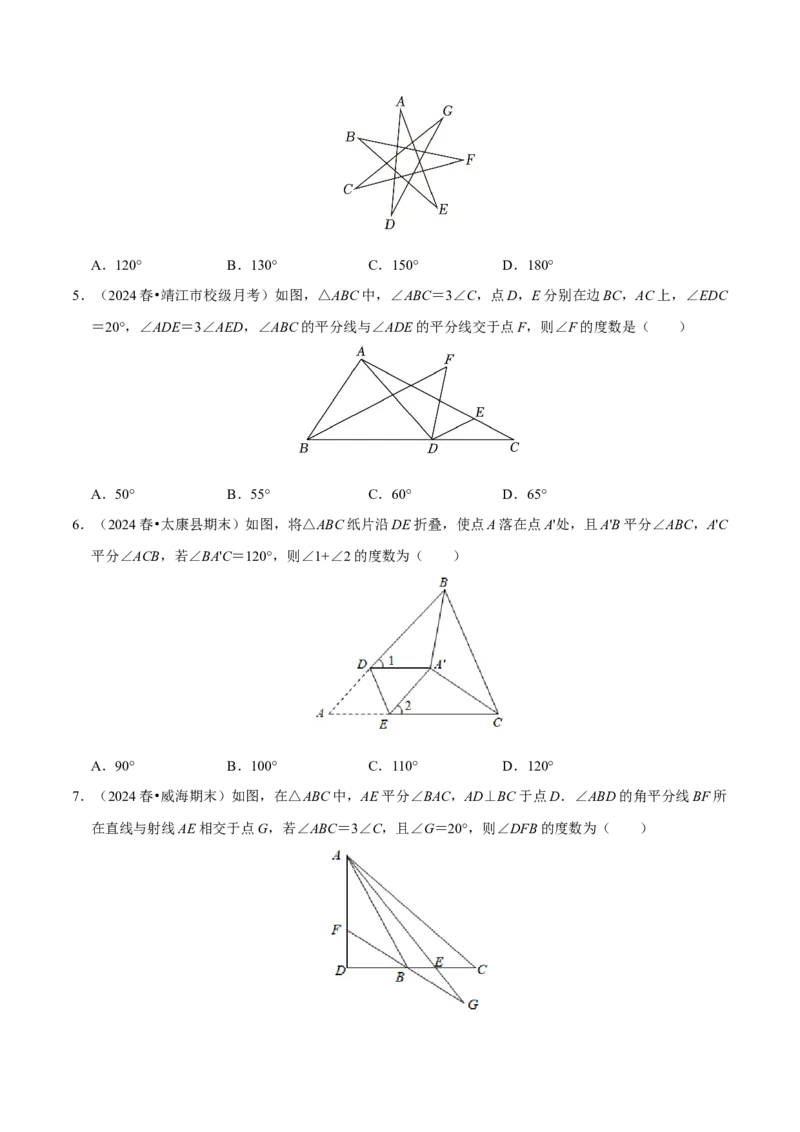专题4.4三角形中角度计算压轴小题精选30道（必考点分类集训）（人教版）（学生版）_初中数学_八年级数学上册（人教版）_考点分类必刷题-U181