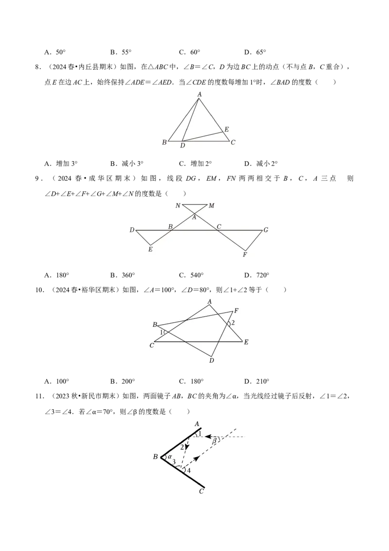 专题4.4三角形中角度计算压轴小题精选30道（必考点分类集训）（人教版）（学生版）_初中数学_八年级数学上册（人教版）_考点分类必刷题-U181